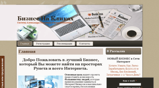 biznesnaklikax.ru