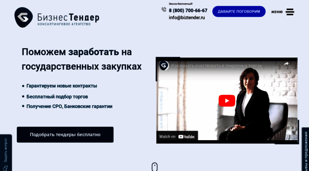 biztender.ru