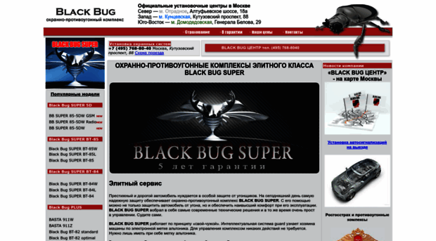 black-bug.ru