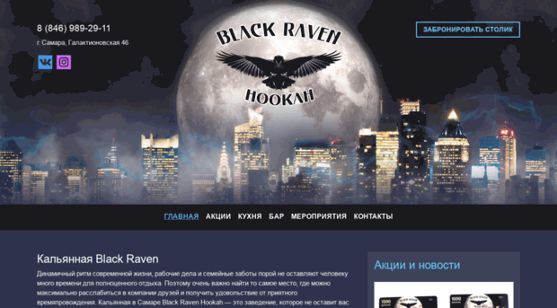 black-raven.ru