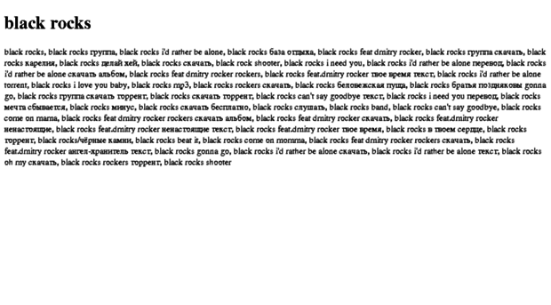 black-rocks.tdsse.com
