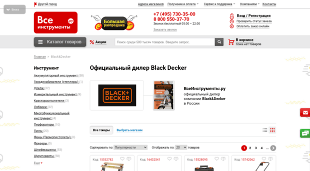 blackdecker.vseinstrumenti.ru