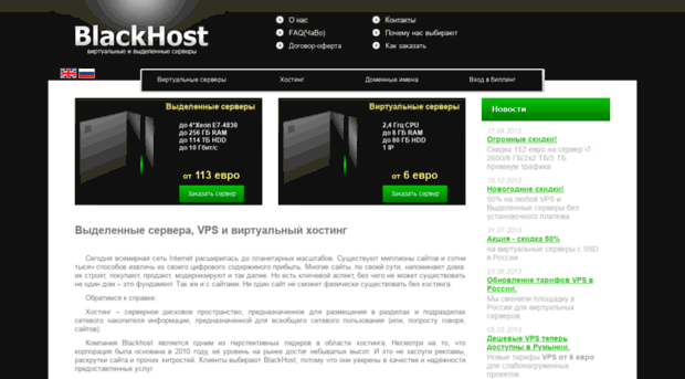 blackhost.ru