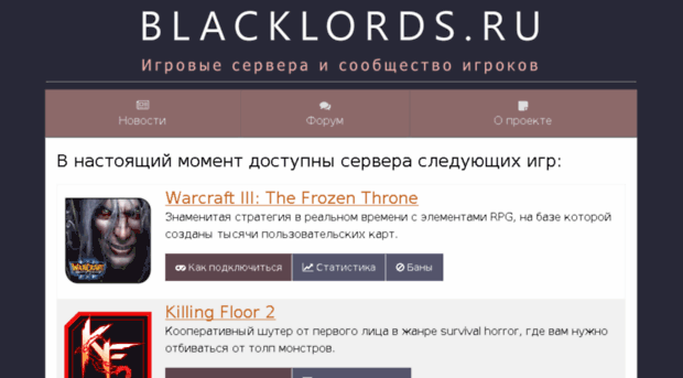 blacklords.ru