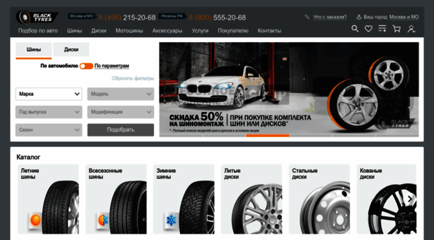 blacktyres.ru