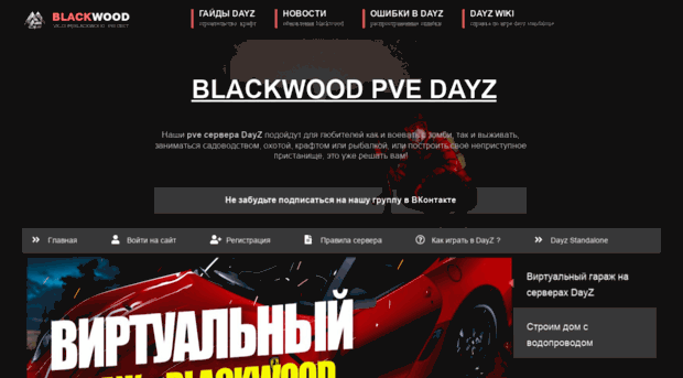 blackwood-dayz.ru