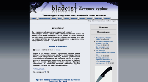 bladeist.ru