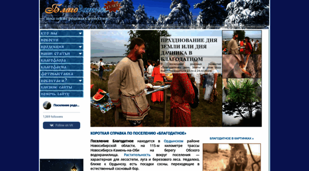 blagodatnoe.nsk.ru