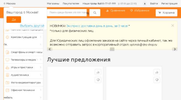 blagoveshensk.dns-shop.ru