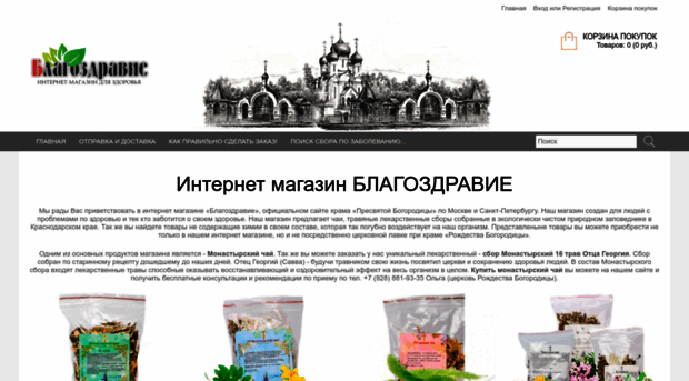 blagozdravie.com