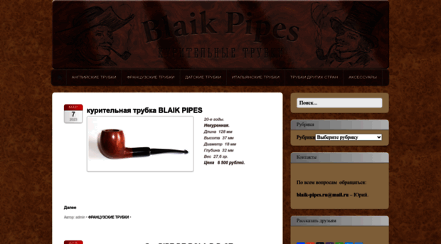 blaik-pipes.ru