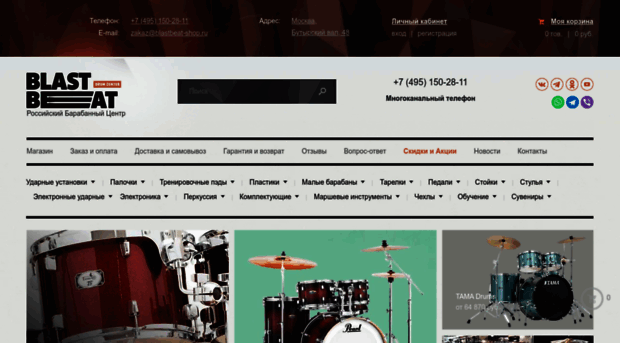 blastbeat-shop.ru