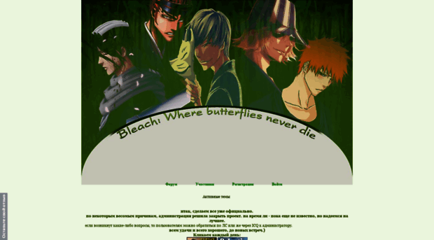 bleachbutterfly.mybb.ru