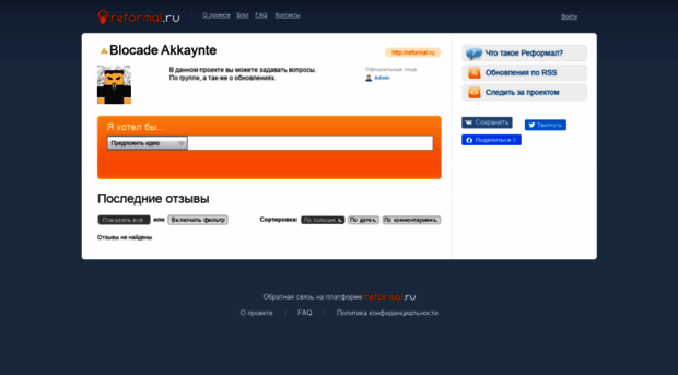 blocadeakkaynte.reformal.ru