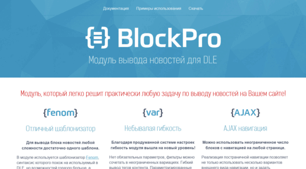 blockpro.ru