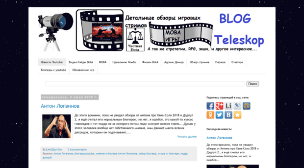 blog-teleskop.ru
