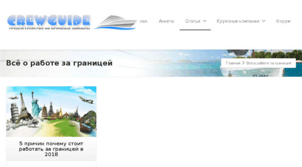 blog.crewguide.ru