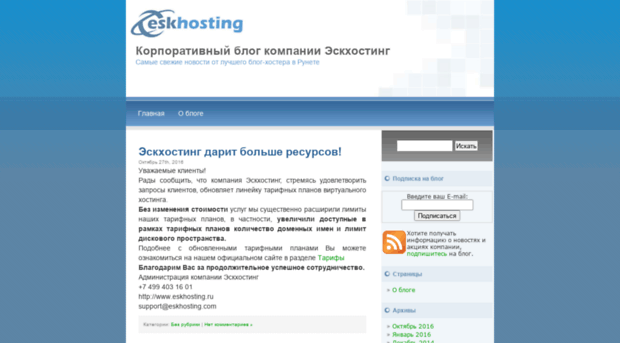 blog.eskhosting.ru