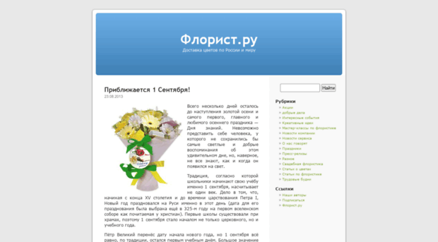 blog.florist.ru