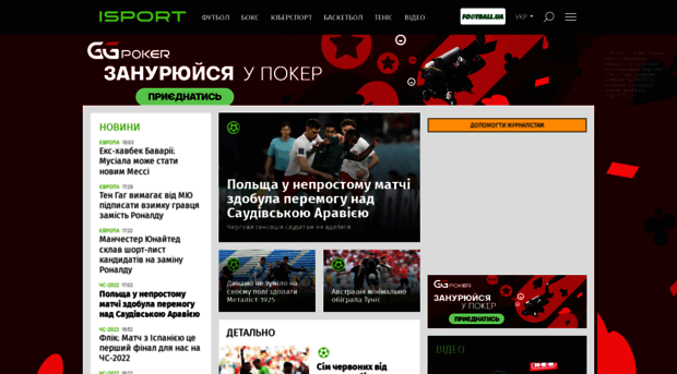 blog.isport.ua
