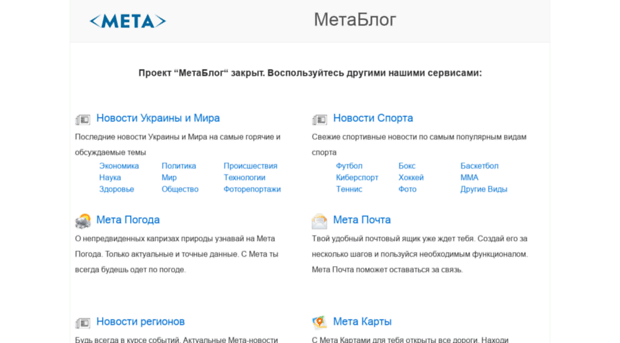 blog.meta.ua