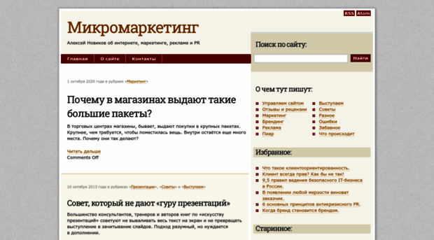 blog.micromarketing.ru