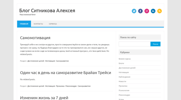 blog.sitnikovaleksey.com