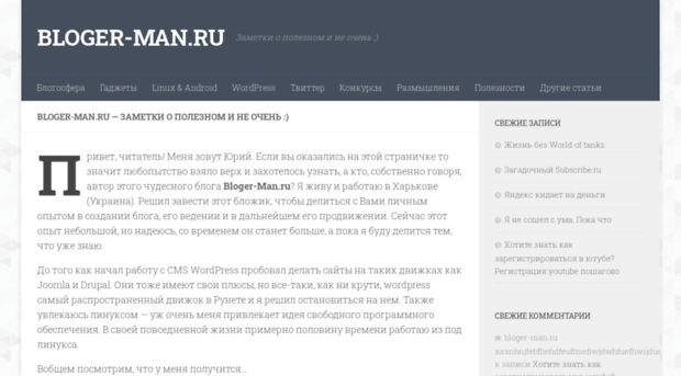 bloger-man.ru
