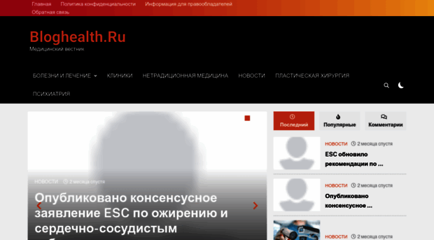 bloghealth.ru