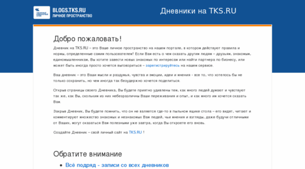 blogs.tks.ru