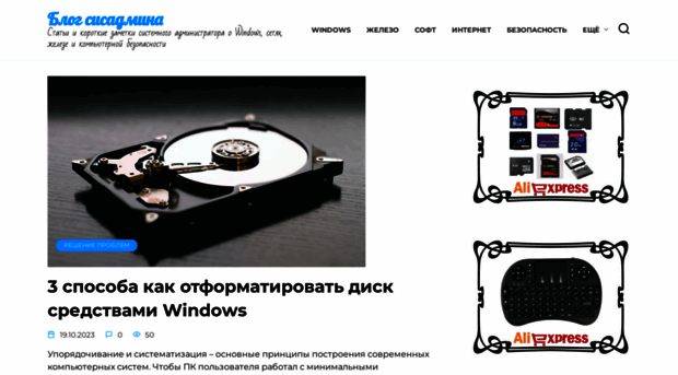 blogsisadmina.ru