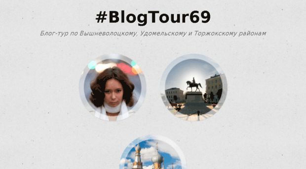 blogtour69.ru