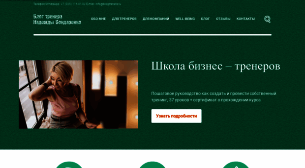 blogtrenera.ru