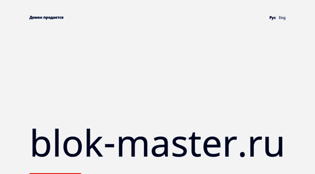 blok-master.ru
