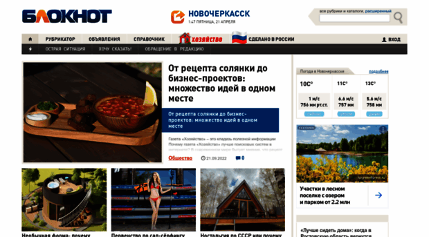 bloknot-novocherkassk.ru