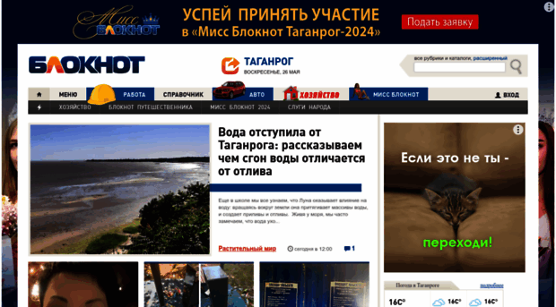 bloknot-taganrog.ru