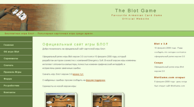 blotgame.com
