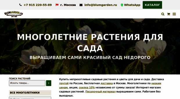 blumgarden.ru