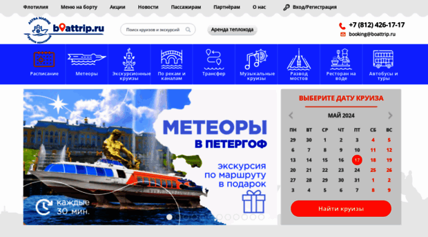 boattrip.ru