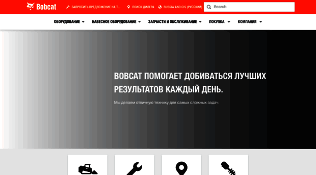 bobcat.ru