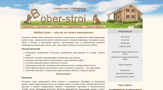 bober-stroi.ru