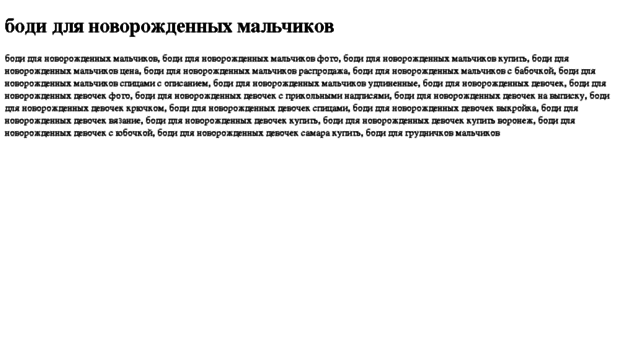 bodi-dlya-novorojdennih-malchikov.tdsse.com