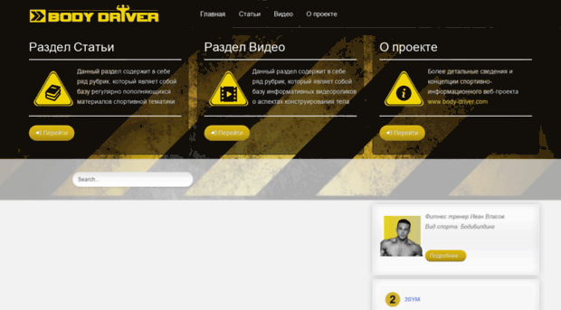 body-driver.com