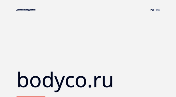 bodyco.ru