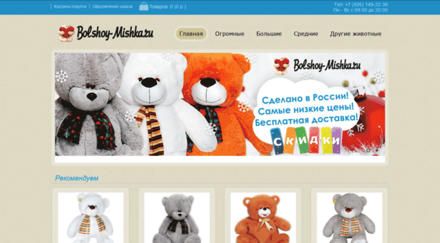 bolshoy-mishka.ru