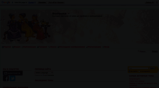 boltushka.forum2x2.ru