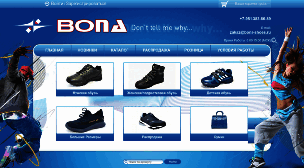 bona-shoes.ru