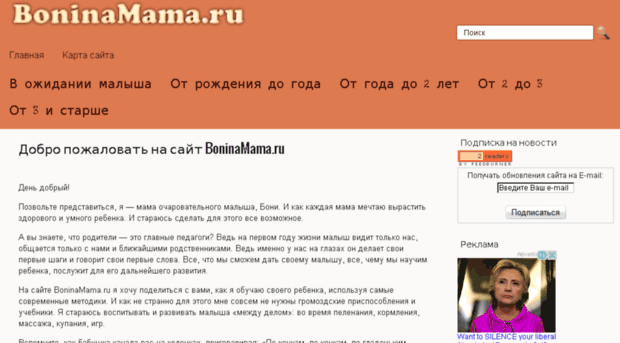 boninamama.ru