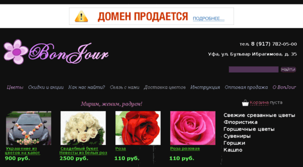 bonjourufa.ru