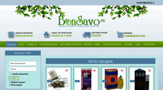 bonsavo.ru